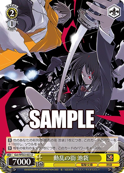 動乱の街 池袋 【Gdr/WS02/022U】